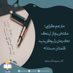 تایید_ترجمه_v8ye.png